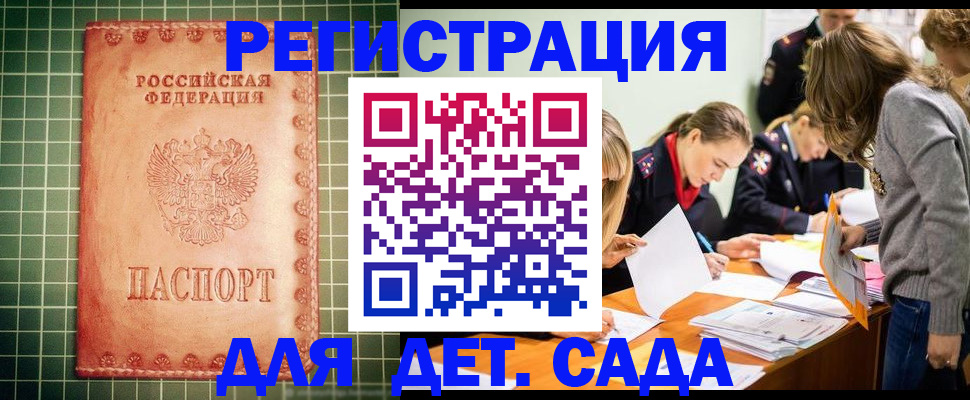 прописка ребенка в Сертолово